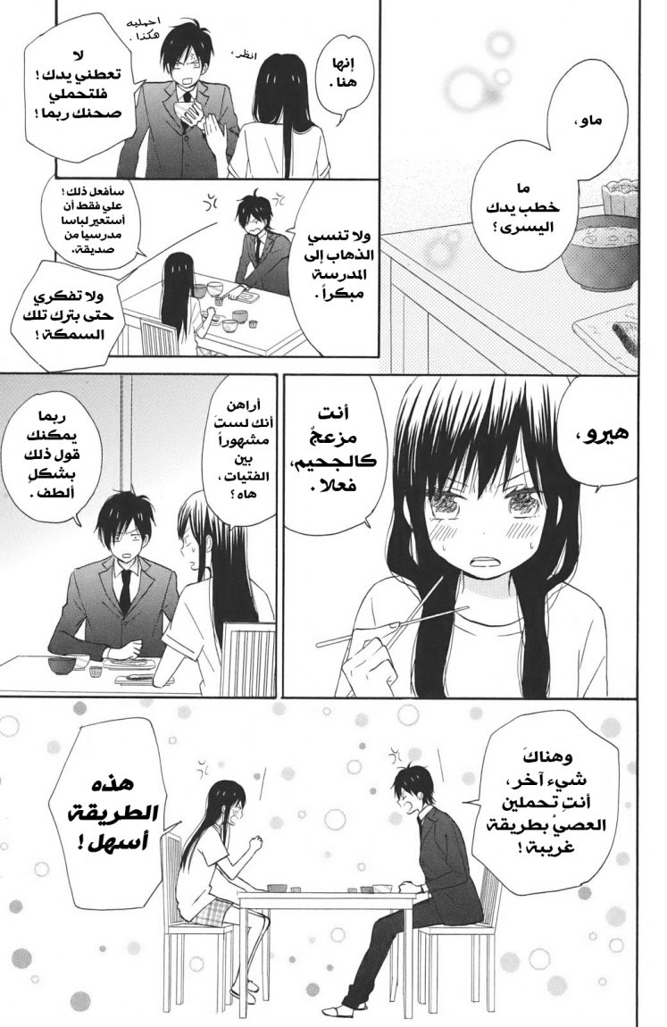 Taiyou no ie: Chapter 2 - Page 7