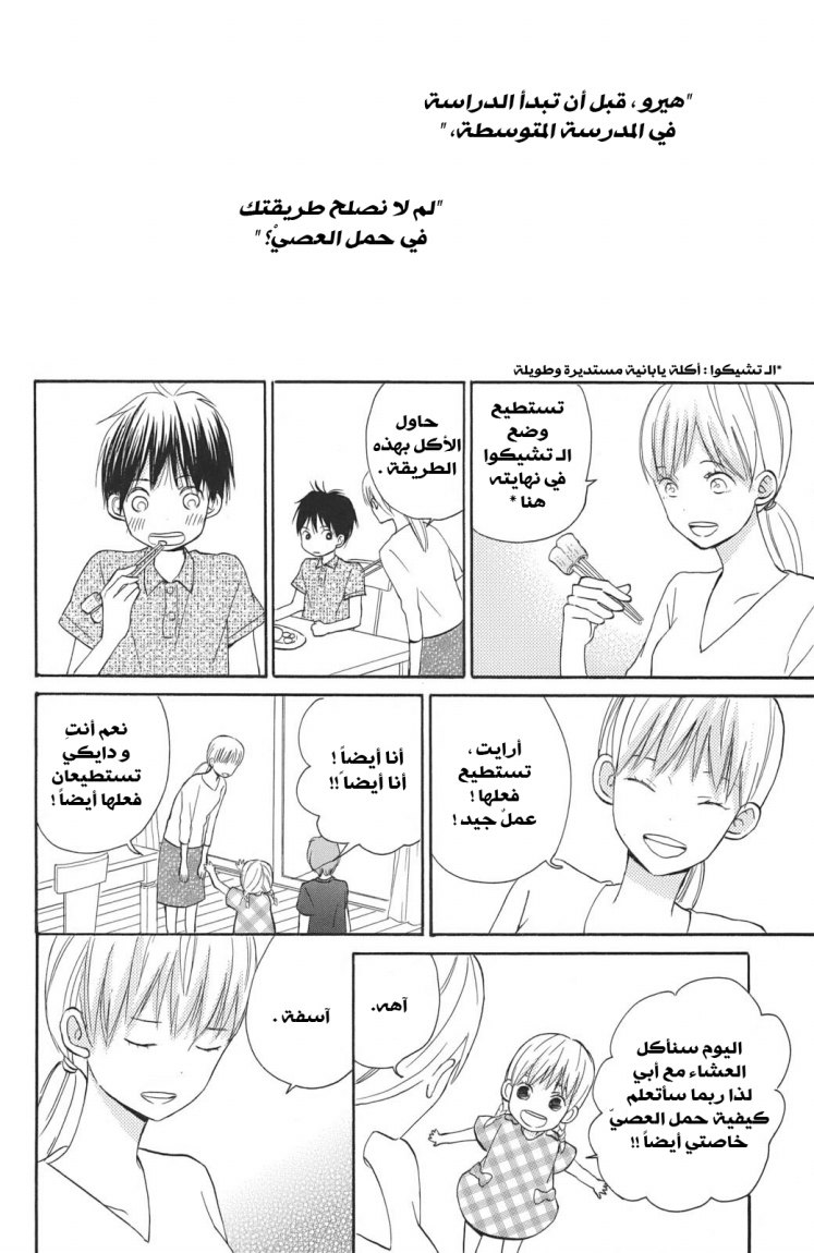 Taiyou no ie: Chapter 2 - Page 8