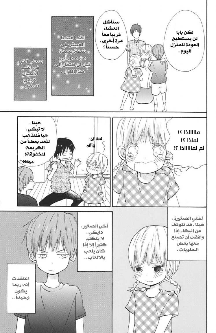 Taiyou no ie: Chapter 2 - Page 9