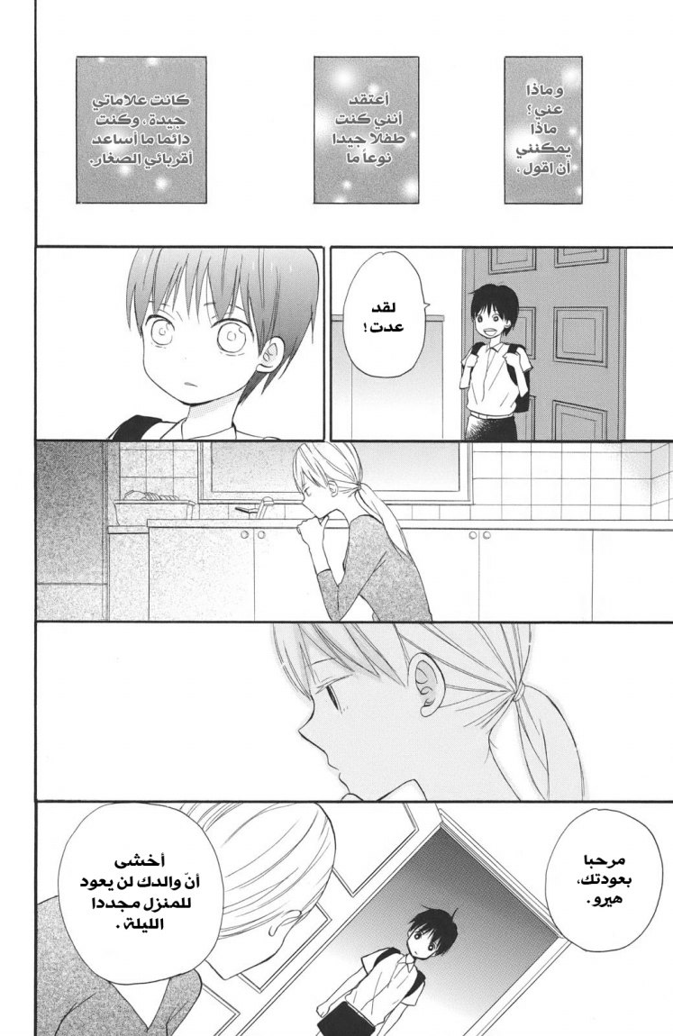 Taiyou no ie: Chapter 2 - Page 10