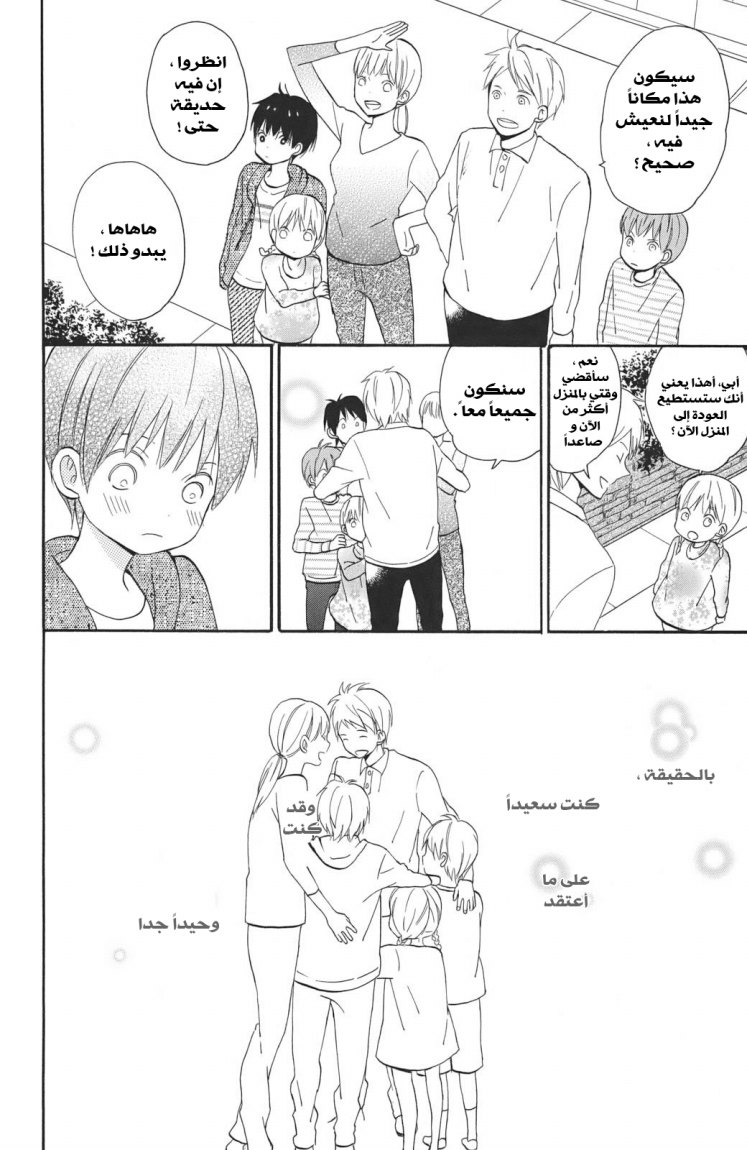 Taiyou no ie: Chapter 2 - Page 12