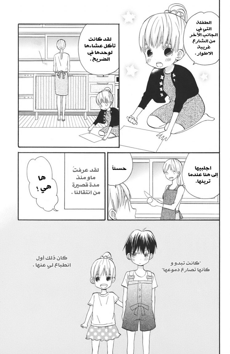 Taiyou no ie: Chapter 2 - Page 13