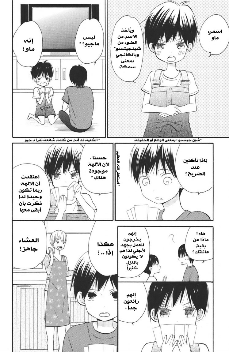 Taiyou no ie: Chapter 2 - Page 14