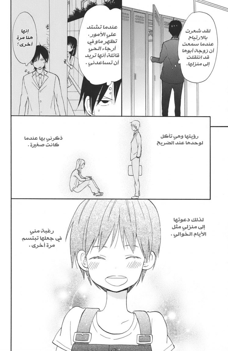 Taiyou no ie: Chapter 2 - Page 18