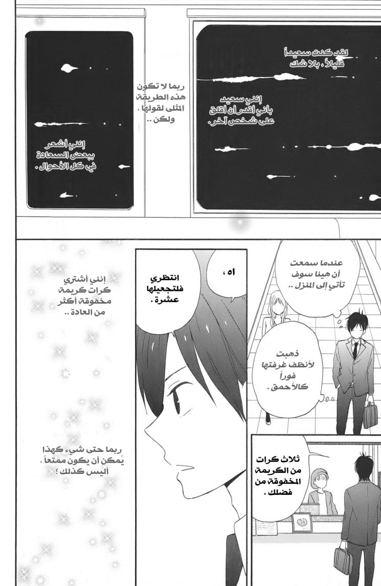 Taiyou no ie: Chapter 2 - Page 20