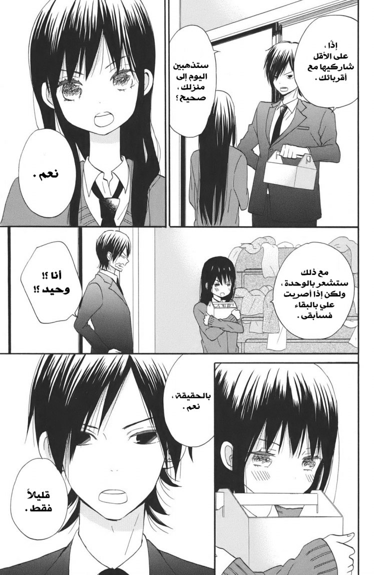 Taiyou no ie: Chapter 2 - Page 23