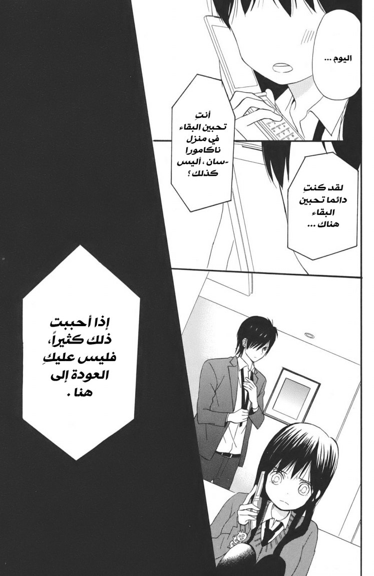 Taiyou no ie: Chapter 2 - Page 25