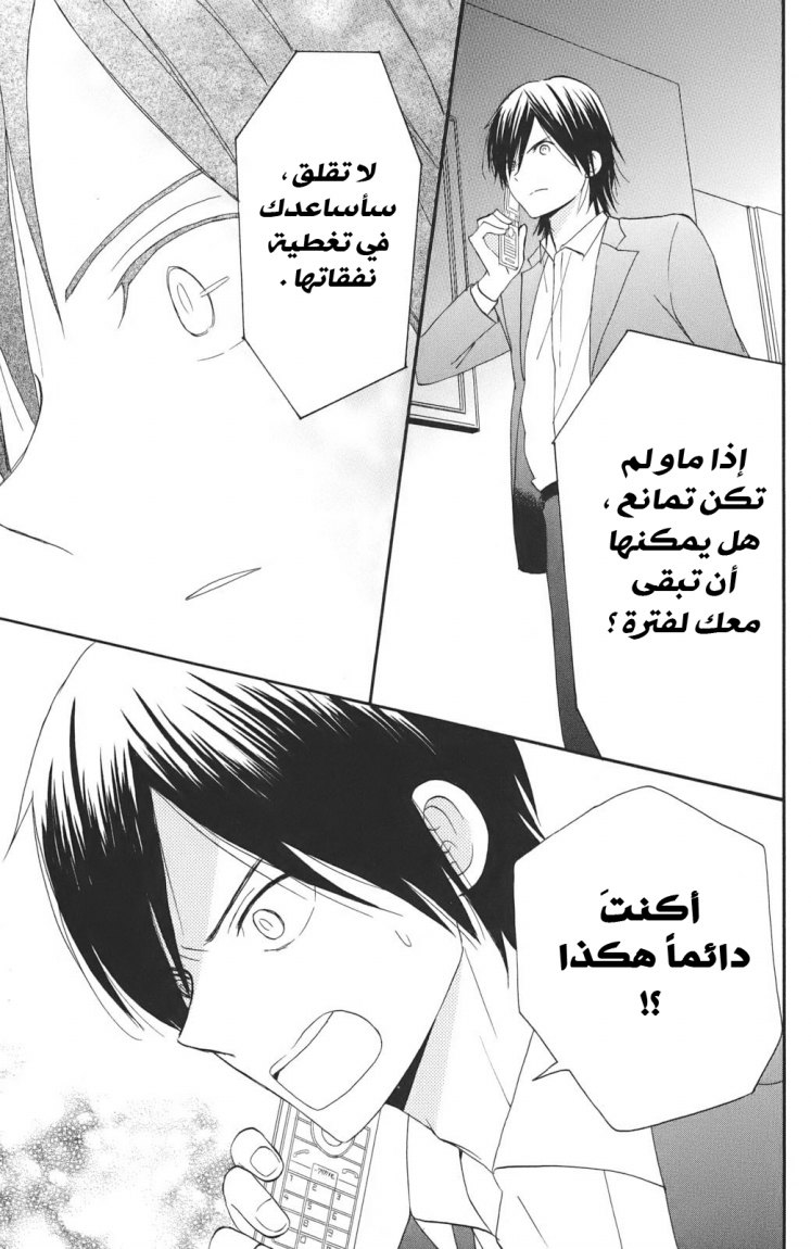 Taiyou no ie: Chapter 2 - Page 27