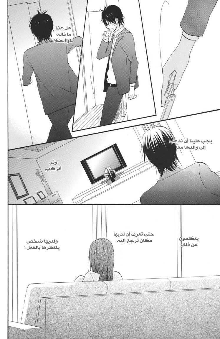 Taiyou no ie: Chapter 2 - Page 28