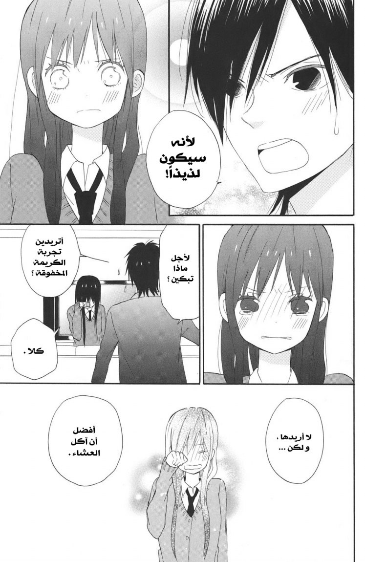 Taiyou no ie: Chapter 2 - Page 31