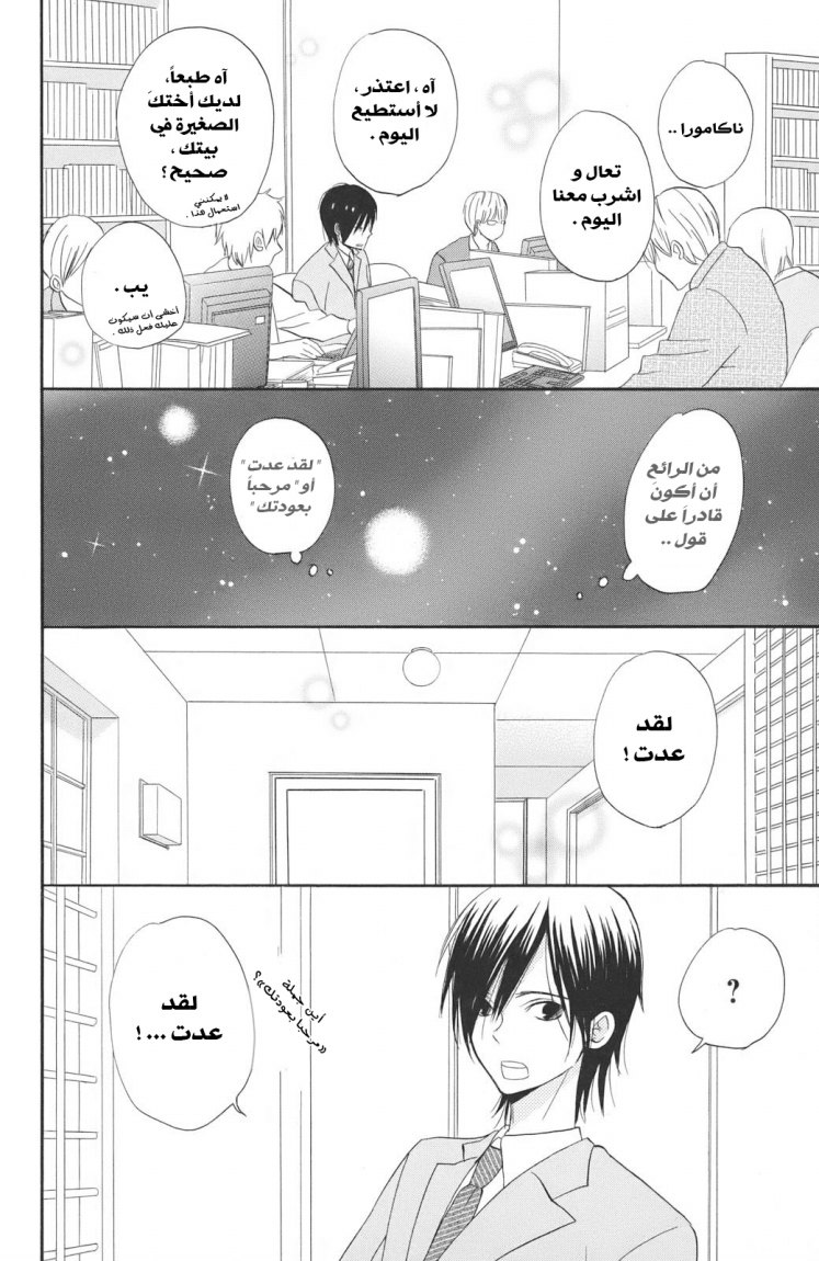 Taiyou no ie: Chapter 2 - Page 34