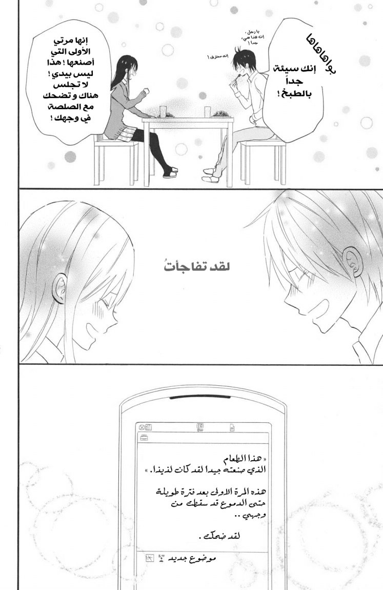 Taiyou no ie: Chapter 2 - Page 38