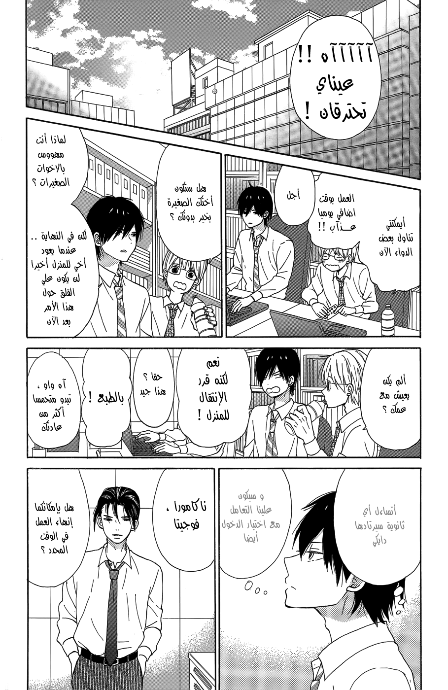 Taiyou no ie: Chapter 20 - Page 2