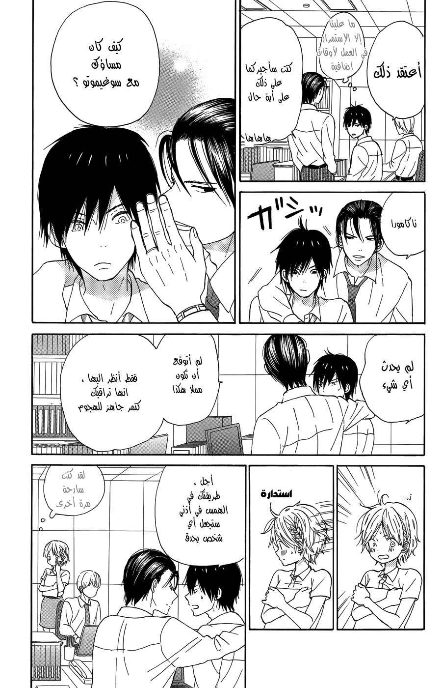 Taiyou no ie: Chapter 20 - Page 3