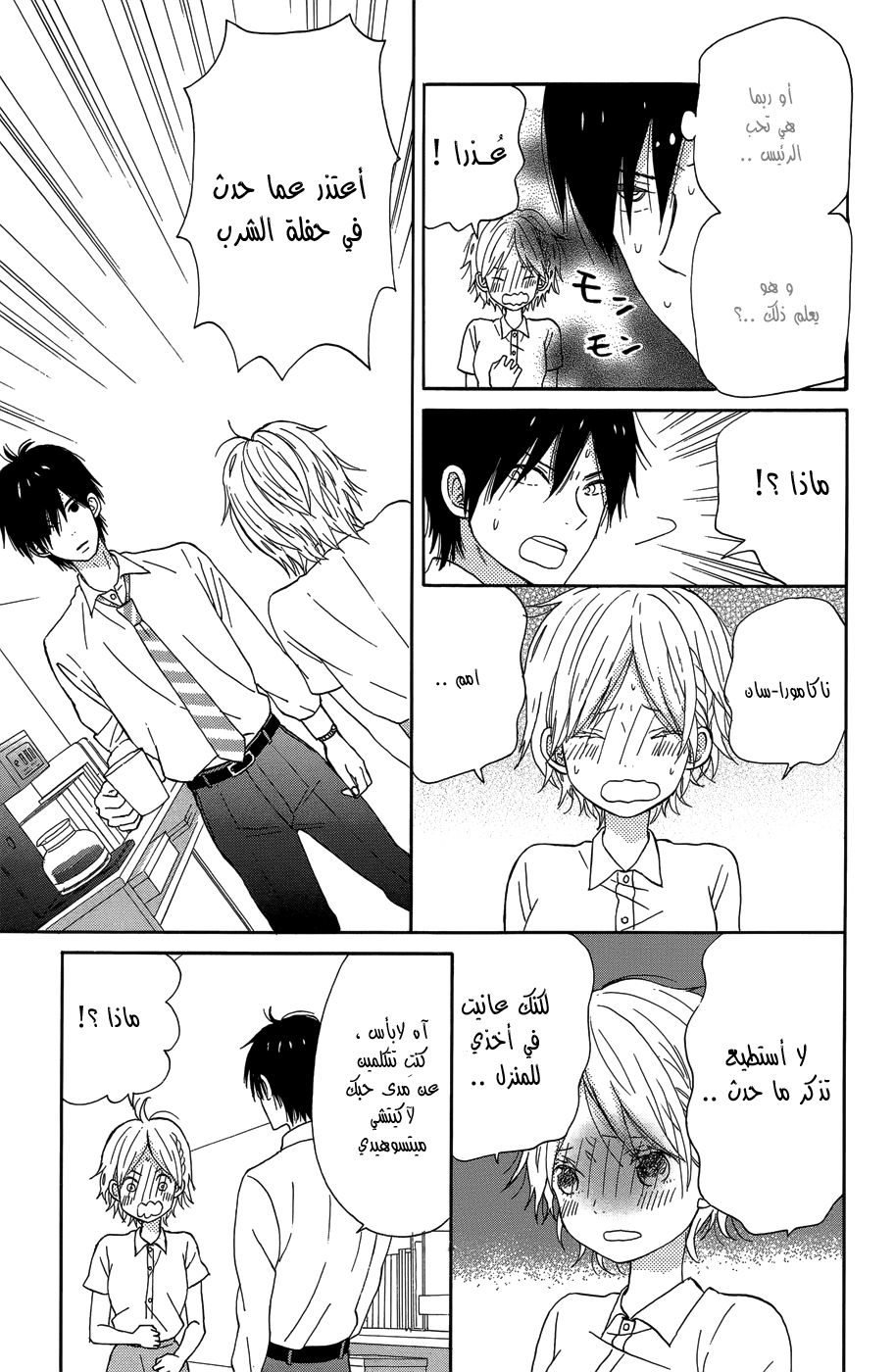 Taiyou no ie: Chapter 20 - Page 5