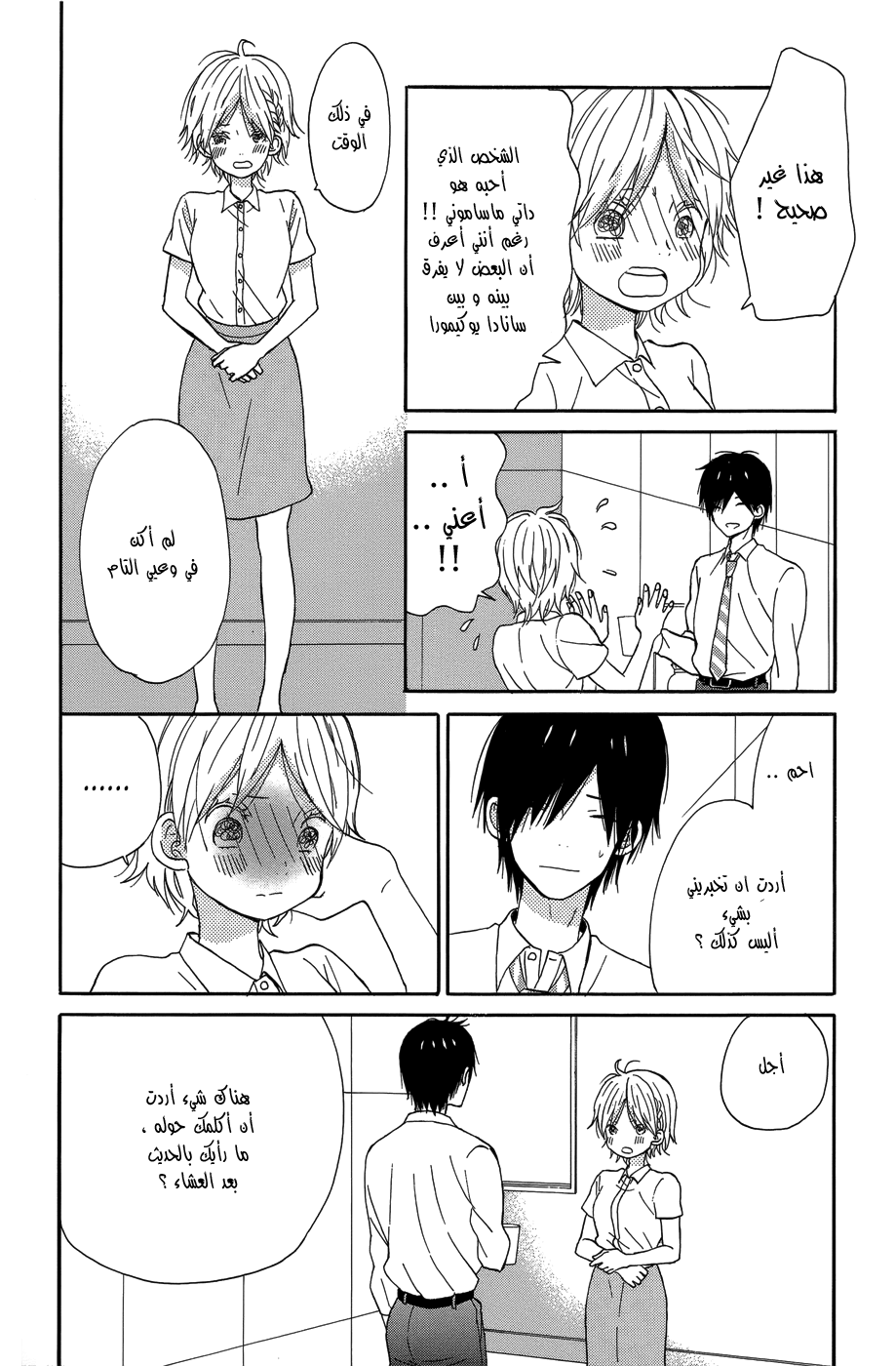 Taiyou no ie: Chapter 20 - Page 6