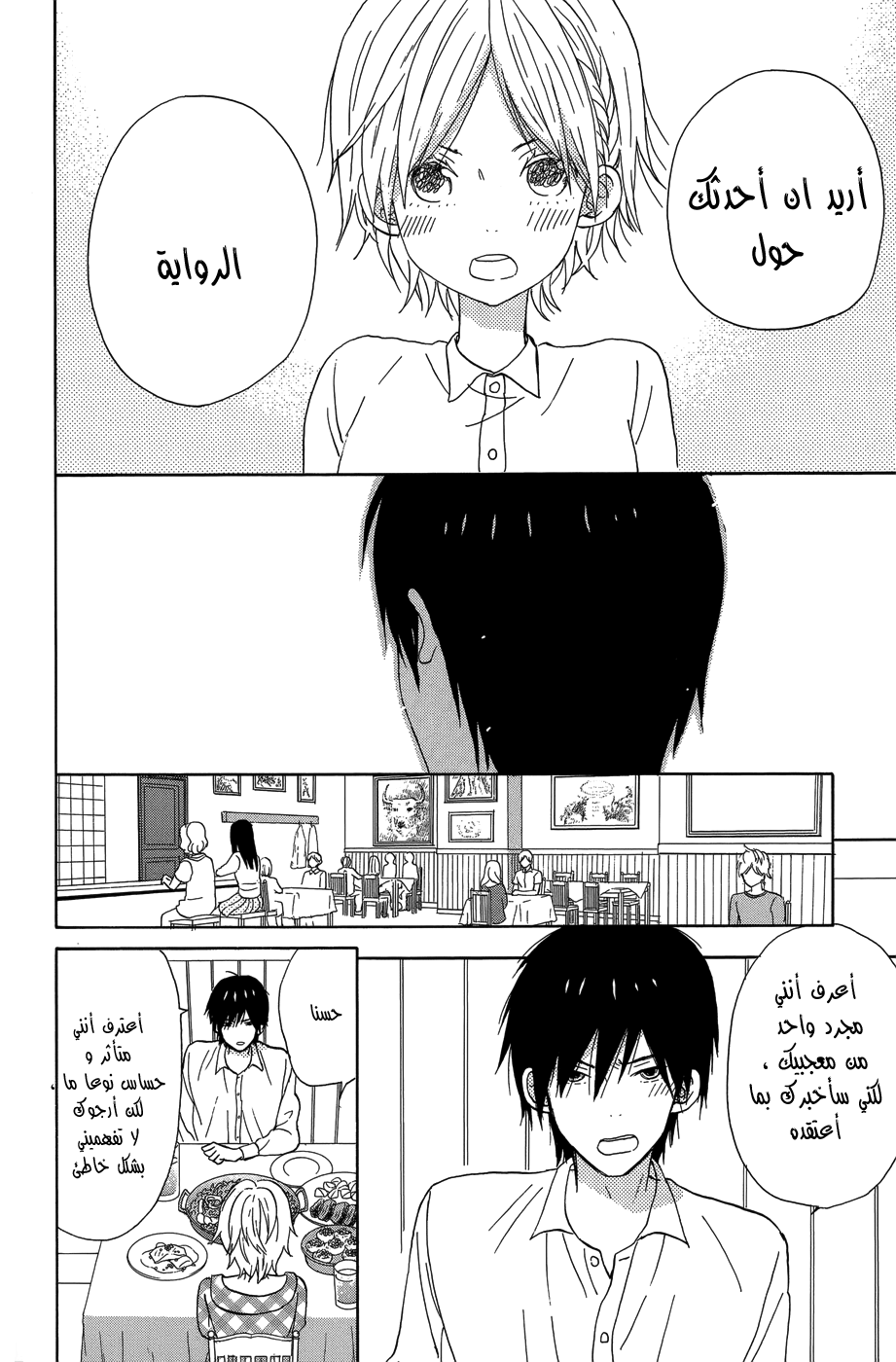 Taiyou no ie: Chapter 20 - Page 8