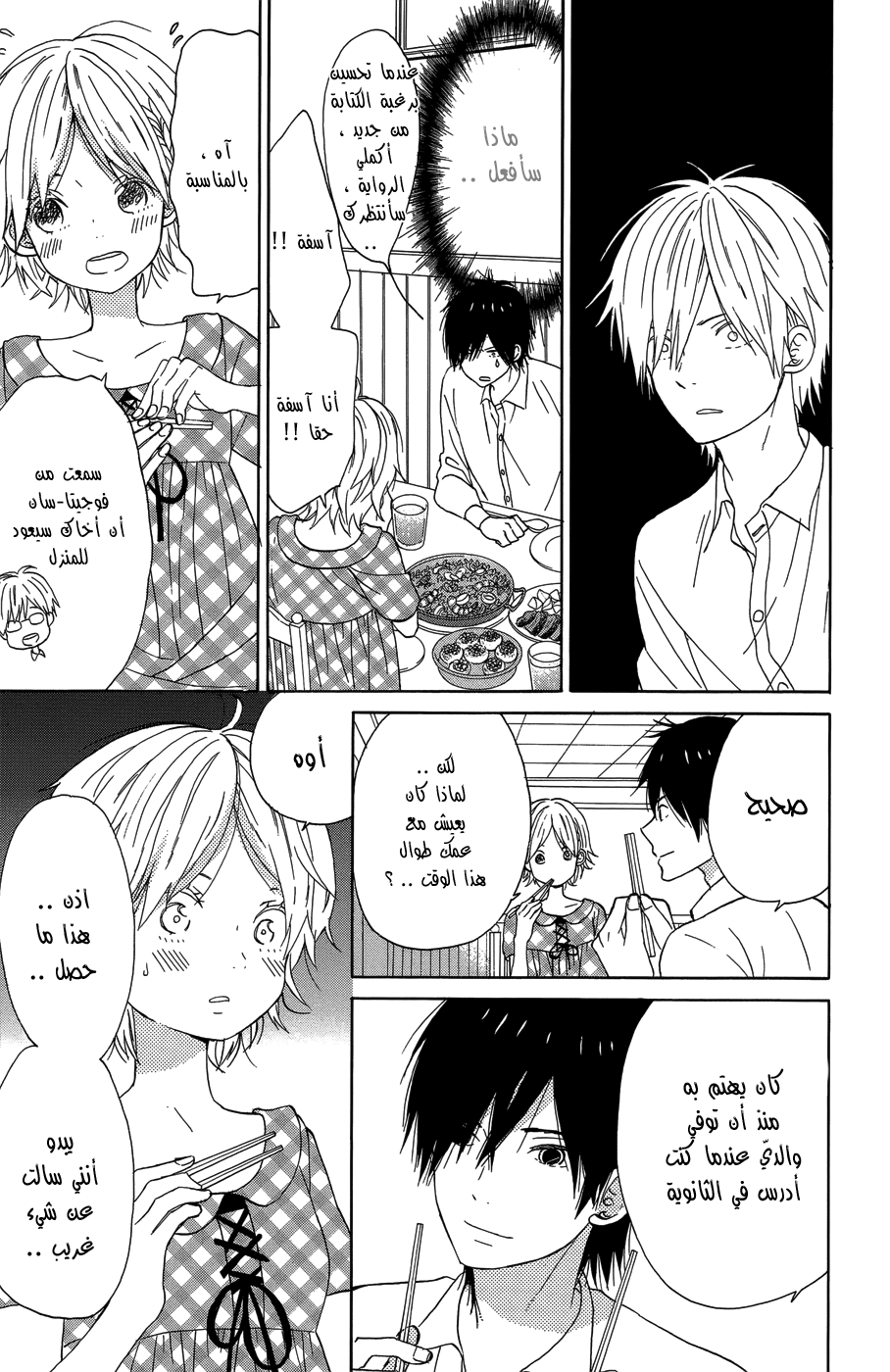 Taiyou no ie: Chapter 20 - Page 11