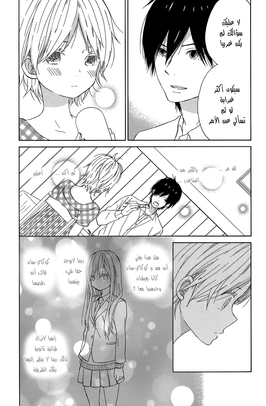 Taiyou no ie: Chapter 20 - Page 12