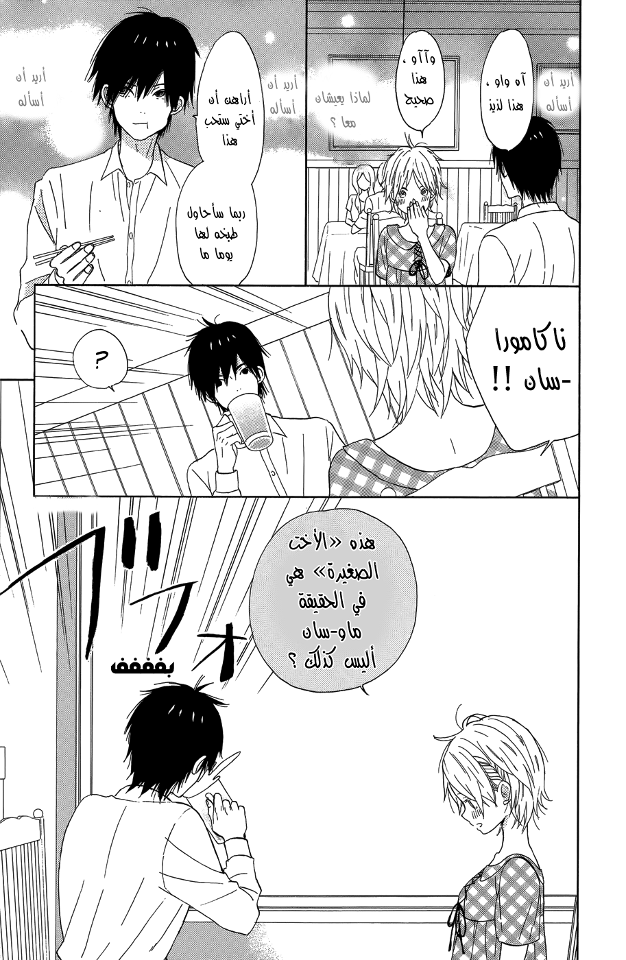 Taiyou no ie: Chapter 20 - Page 13