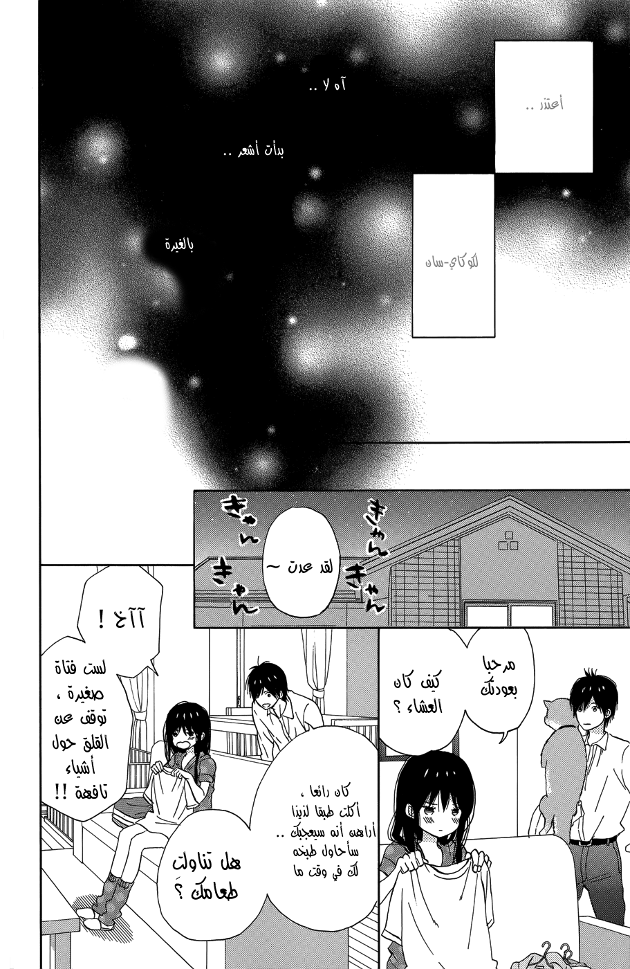 Taiyou no ie: Chapter 20 - Page 16