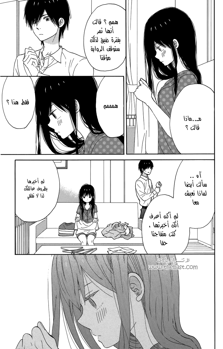 Taiyou no ie: Chapter 20 - Page 17