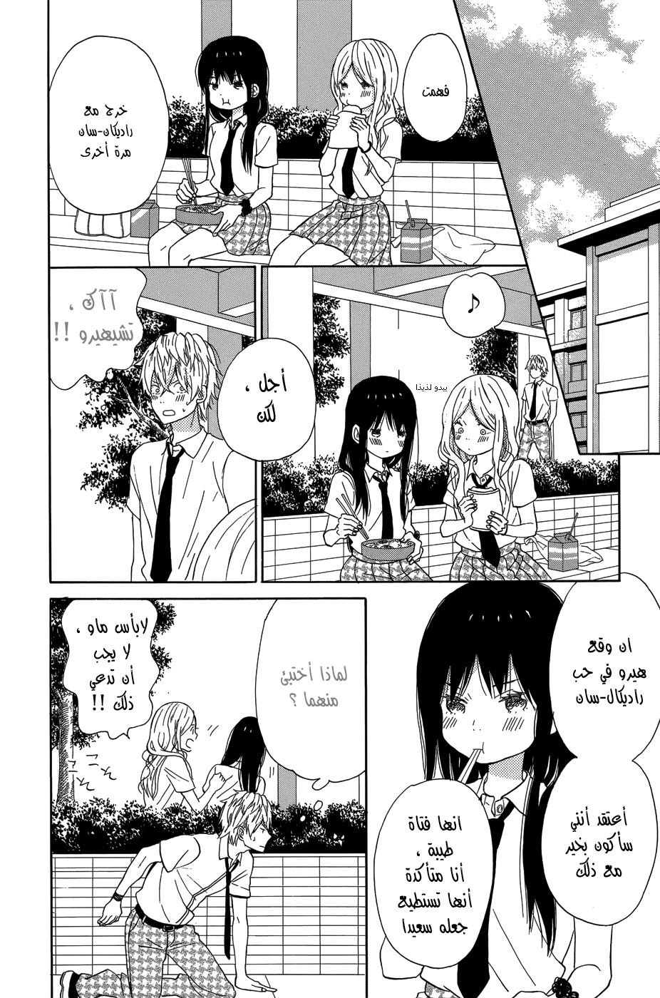 Taiyou no ie: Chapter 20 - Page 18