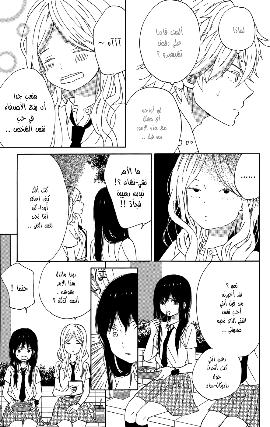 Taiyou no ie: Chapter 20 - Page 19
