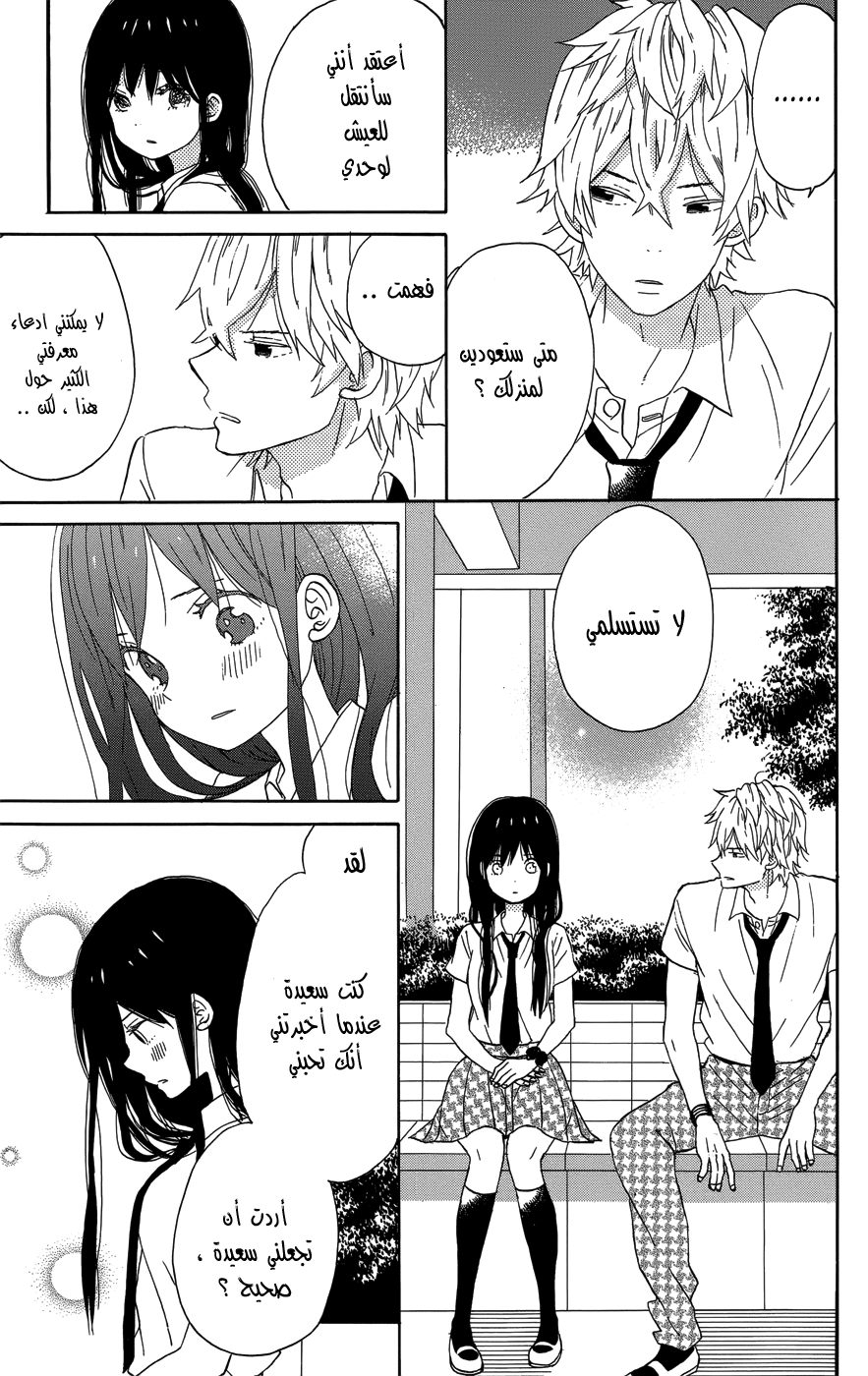 Taiyou no ie: Chapter 20 - Page 23