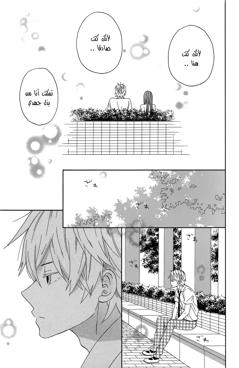 Taiyou no ie: Chapter 20 - Page 25