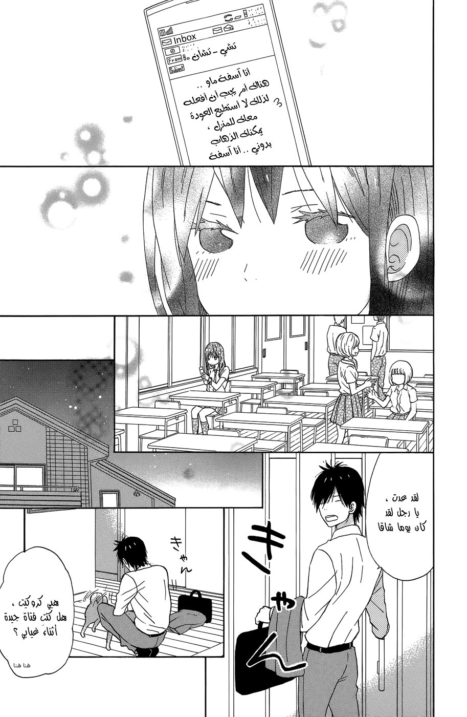Taiyou no ie: Chapter 20 - Page 29