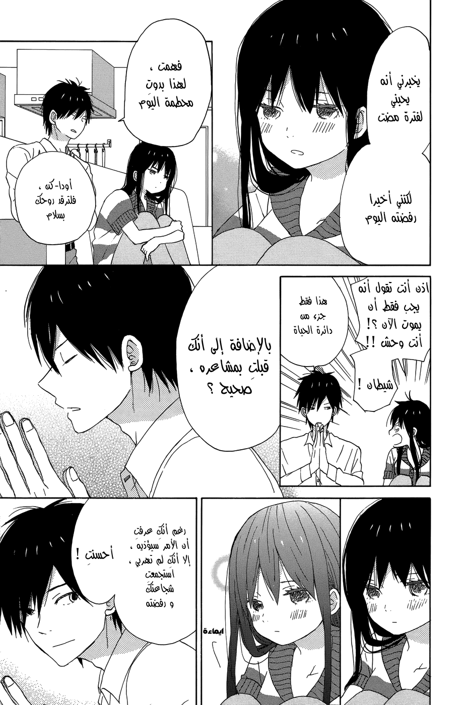 Taiyou no ie: Chapter 20 - Page 31
