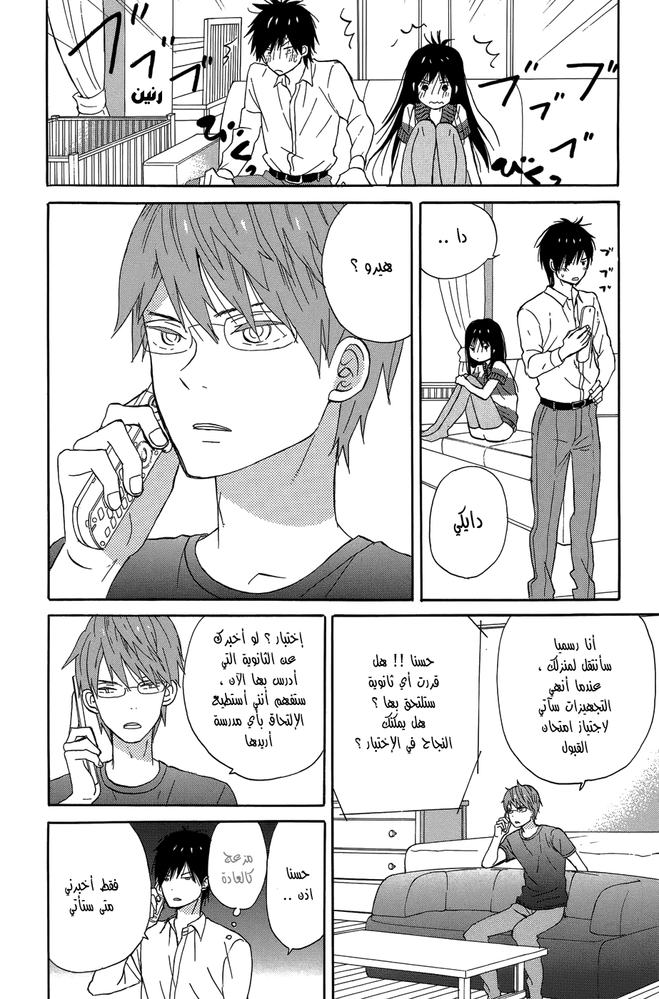 Taiyou no ie: Chapter 20 - Page 34