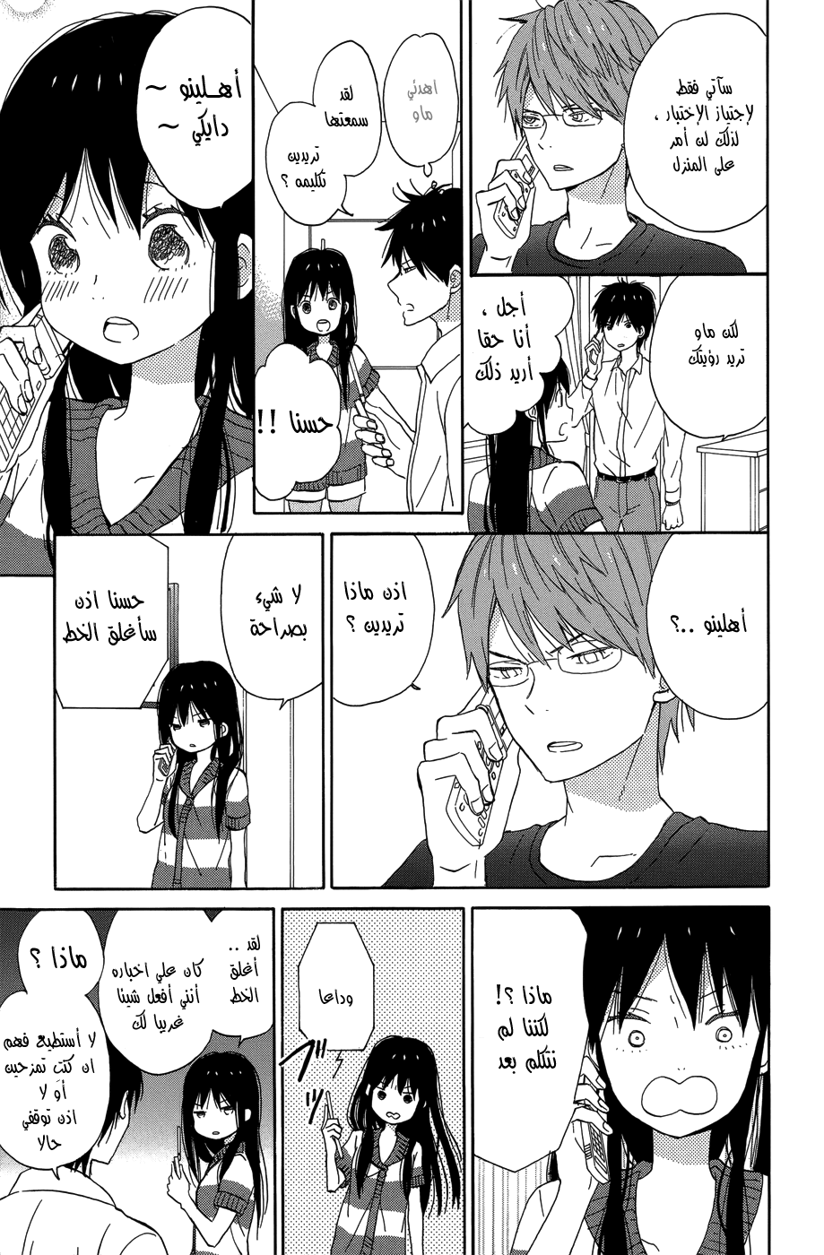 Taiyou no ie: Chapter 20 - Page 35