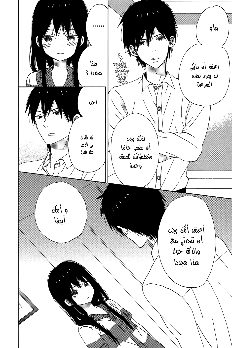 Taiyou no ie: Chapter 20 - Page 36
