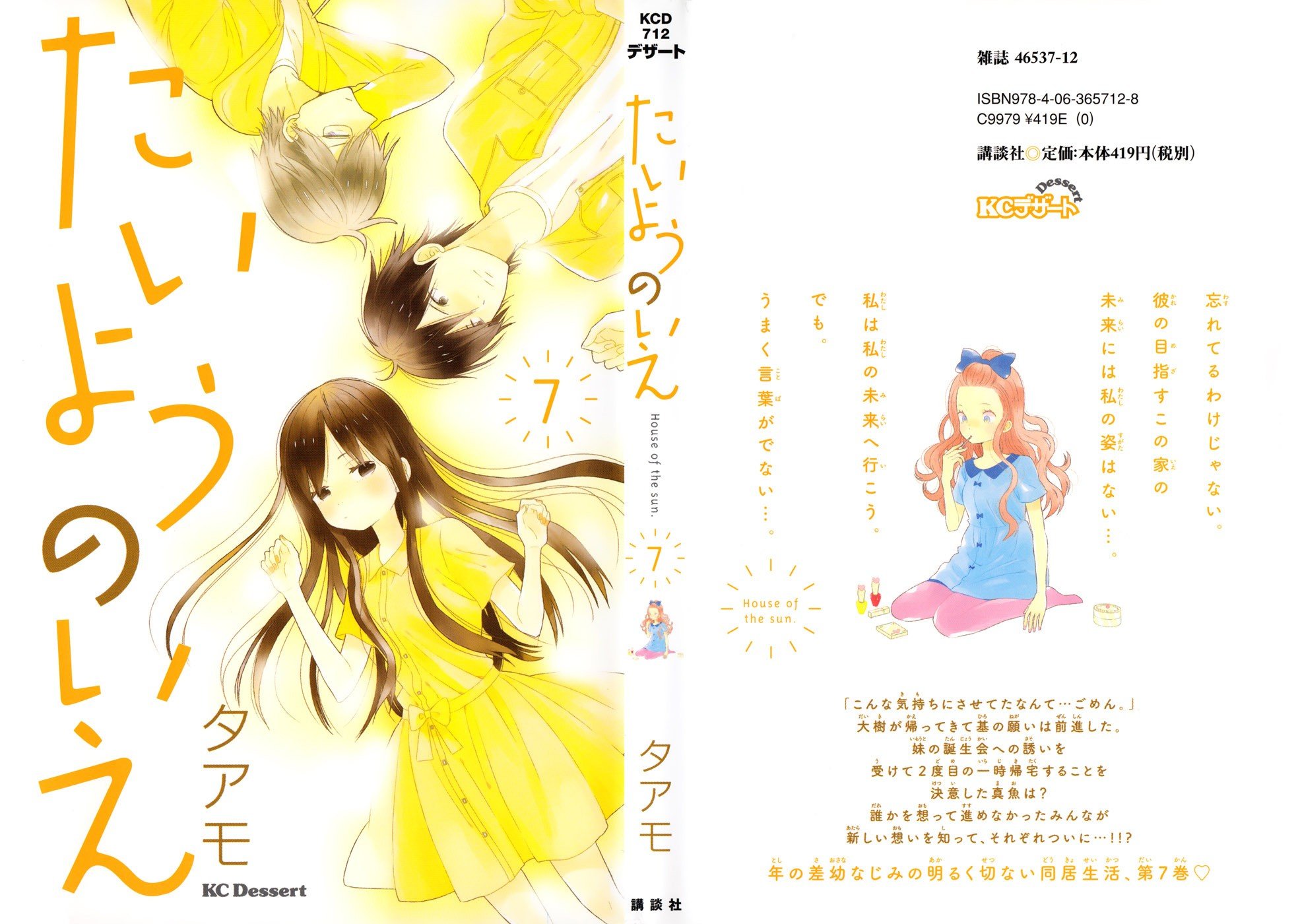 Taiyou no ie: Chapter 25 - Page 2