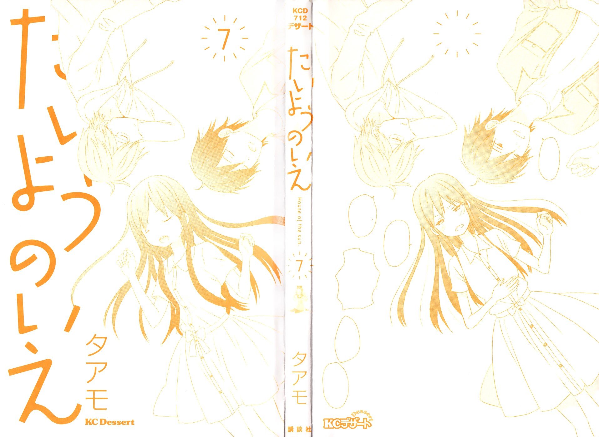 Taiyou no ie: Chapter 25 - Page 3