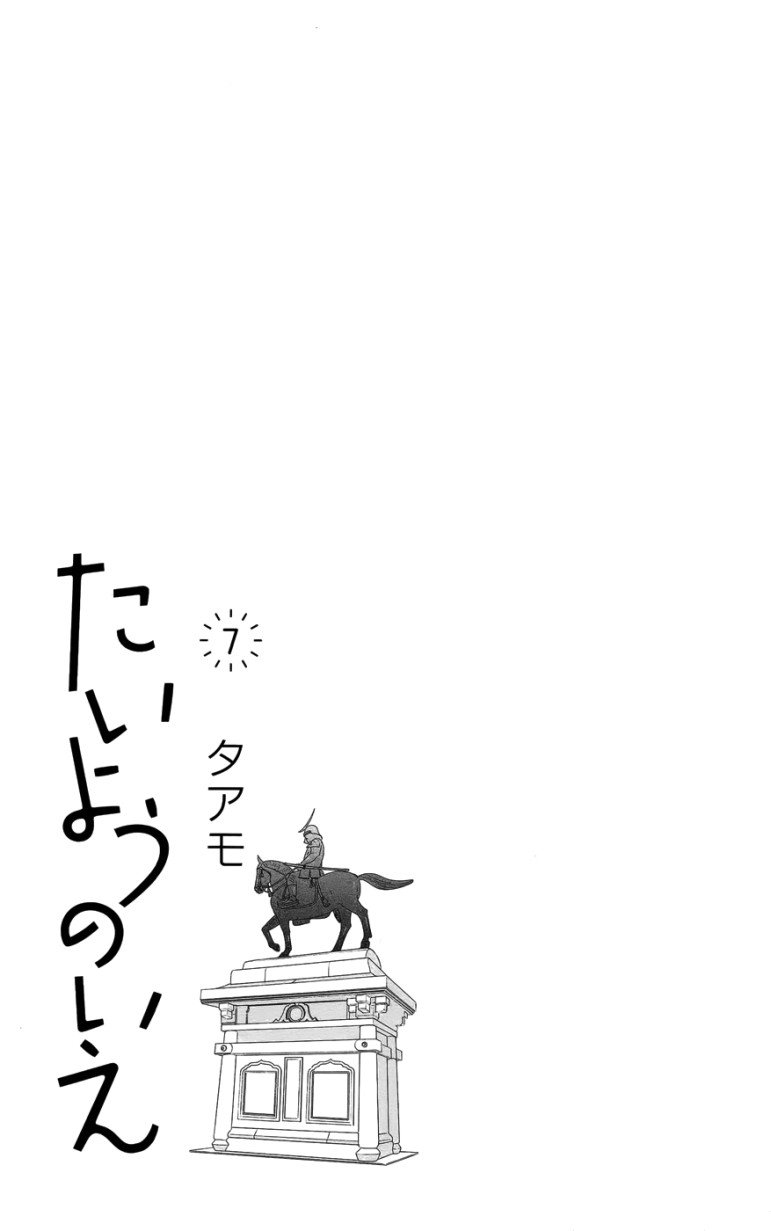 Taiyou no ie: Chapter 25 - Page 4