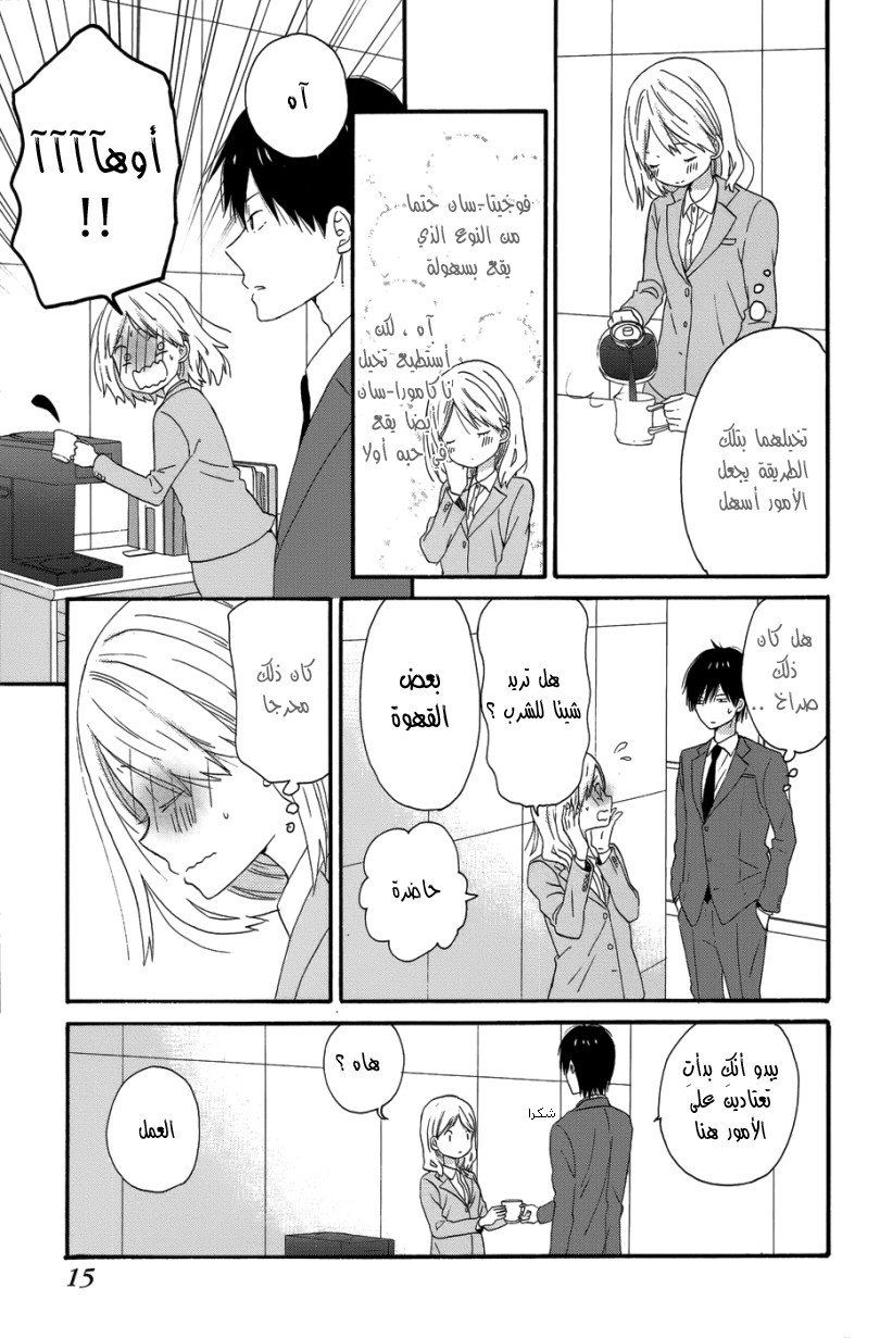Taiyou no ie: Chapter 25 - Page 15