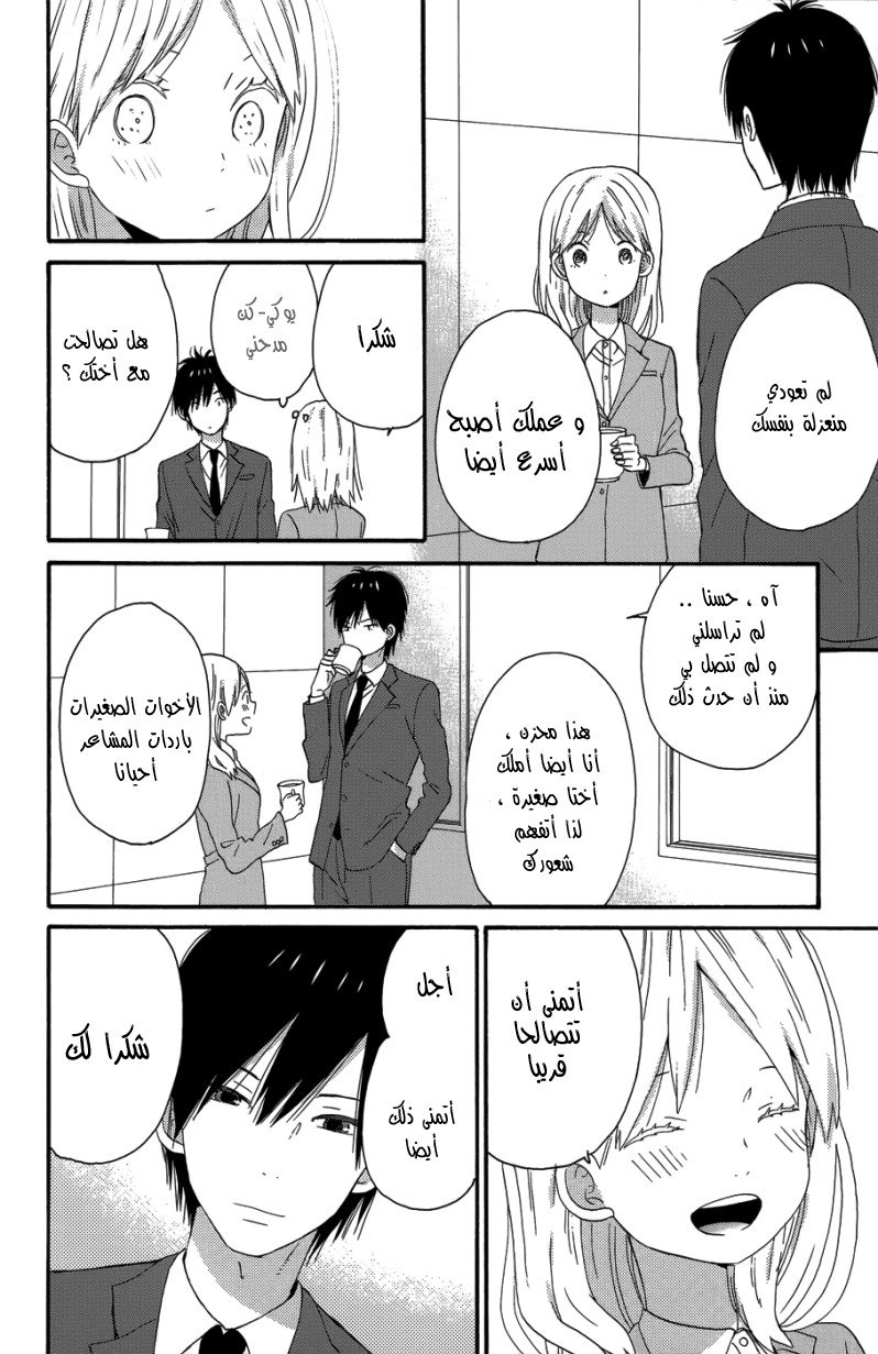 Taiyou no ie: Chapter 25 - Page 16