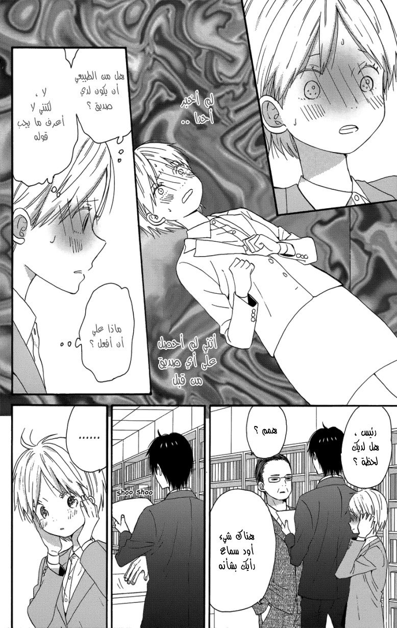 Taiyou no ie: Chapter 25 - Page 20