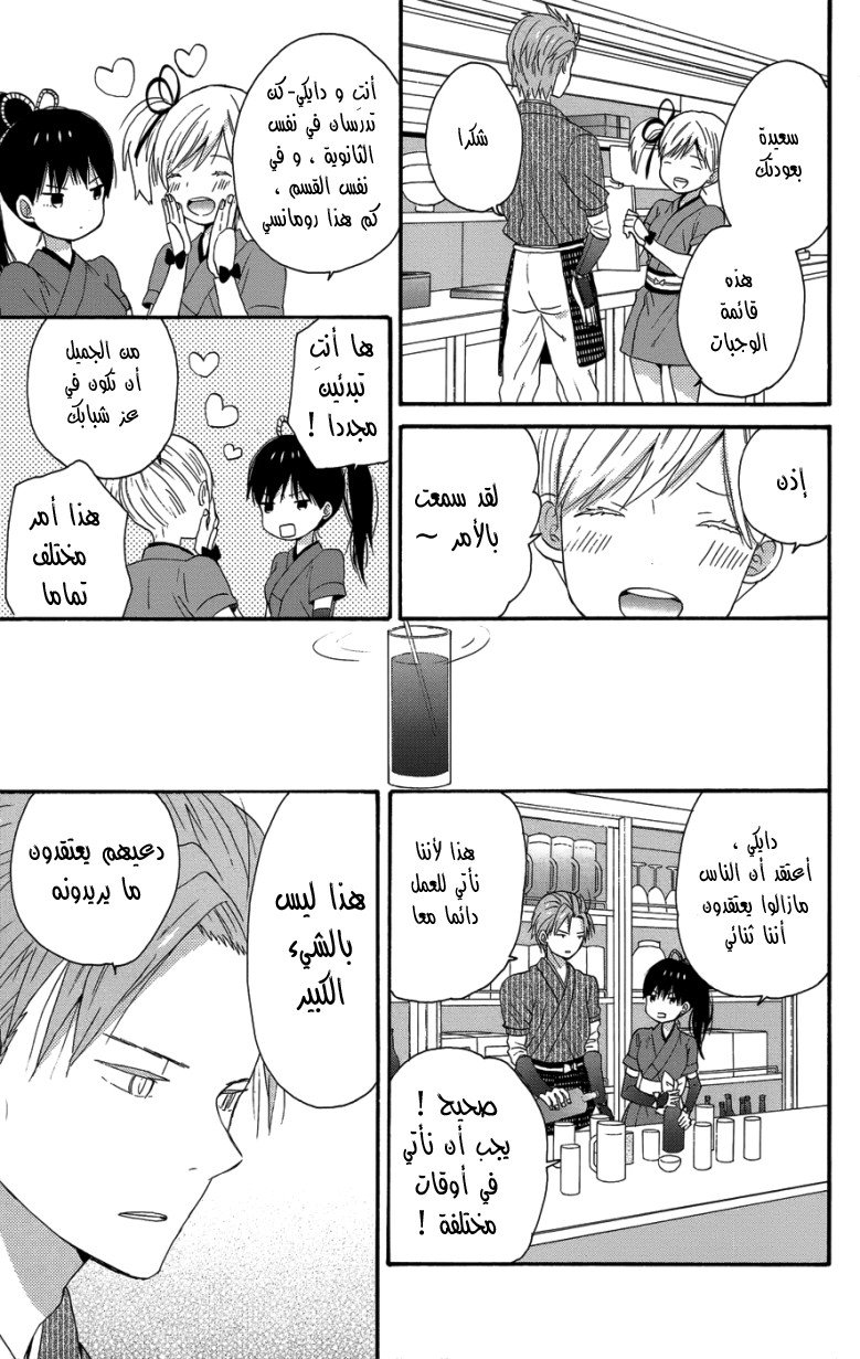 Taiyou no ie: Chapter 25 - Page 27