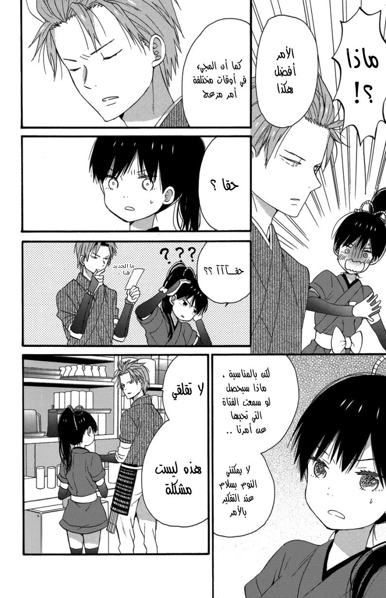 Taiyou no ie: Chapter 25 - Page 28