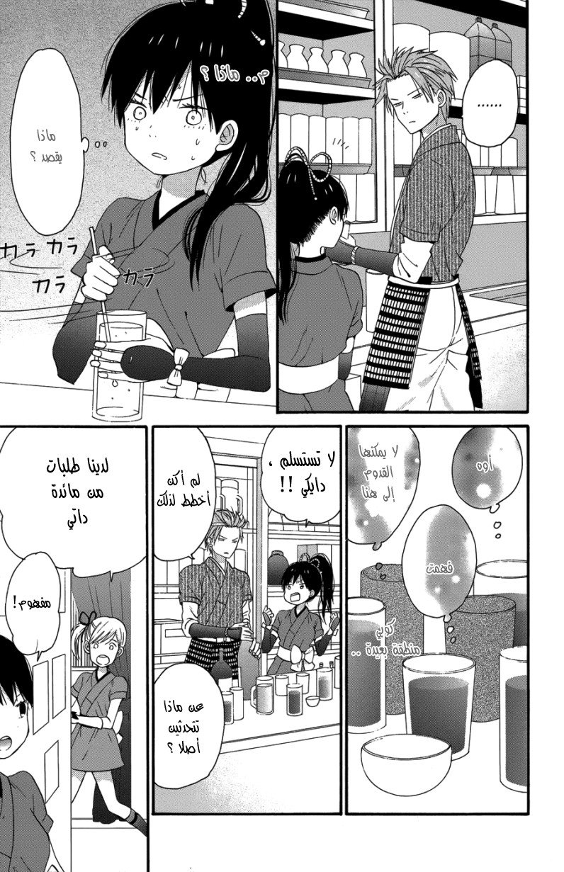 Taiyou no ie: Chapter 25 - Page 29