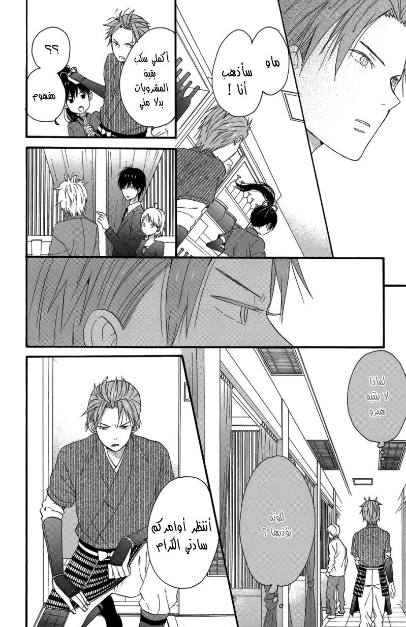 Taiyou no ie: Chapter 25 - Page 30