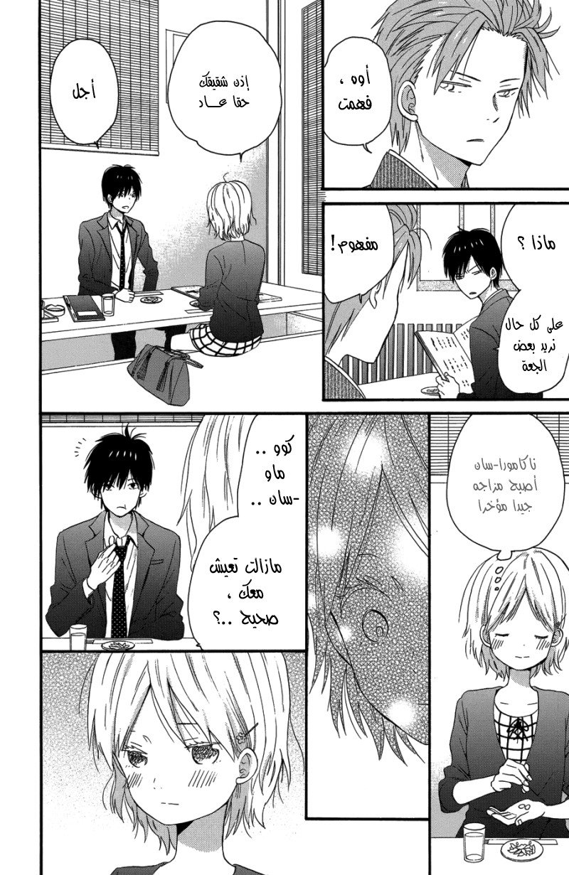 Taiyou no ie: Chapter 25 - Page 32