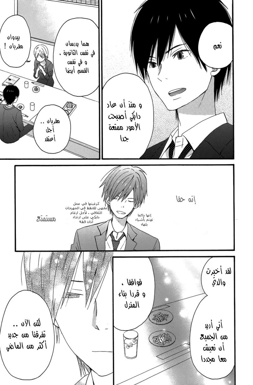 Taiyou no ie: Chapter 25 - Page 33