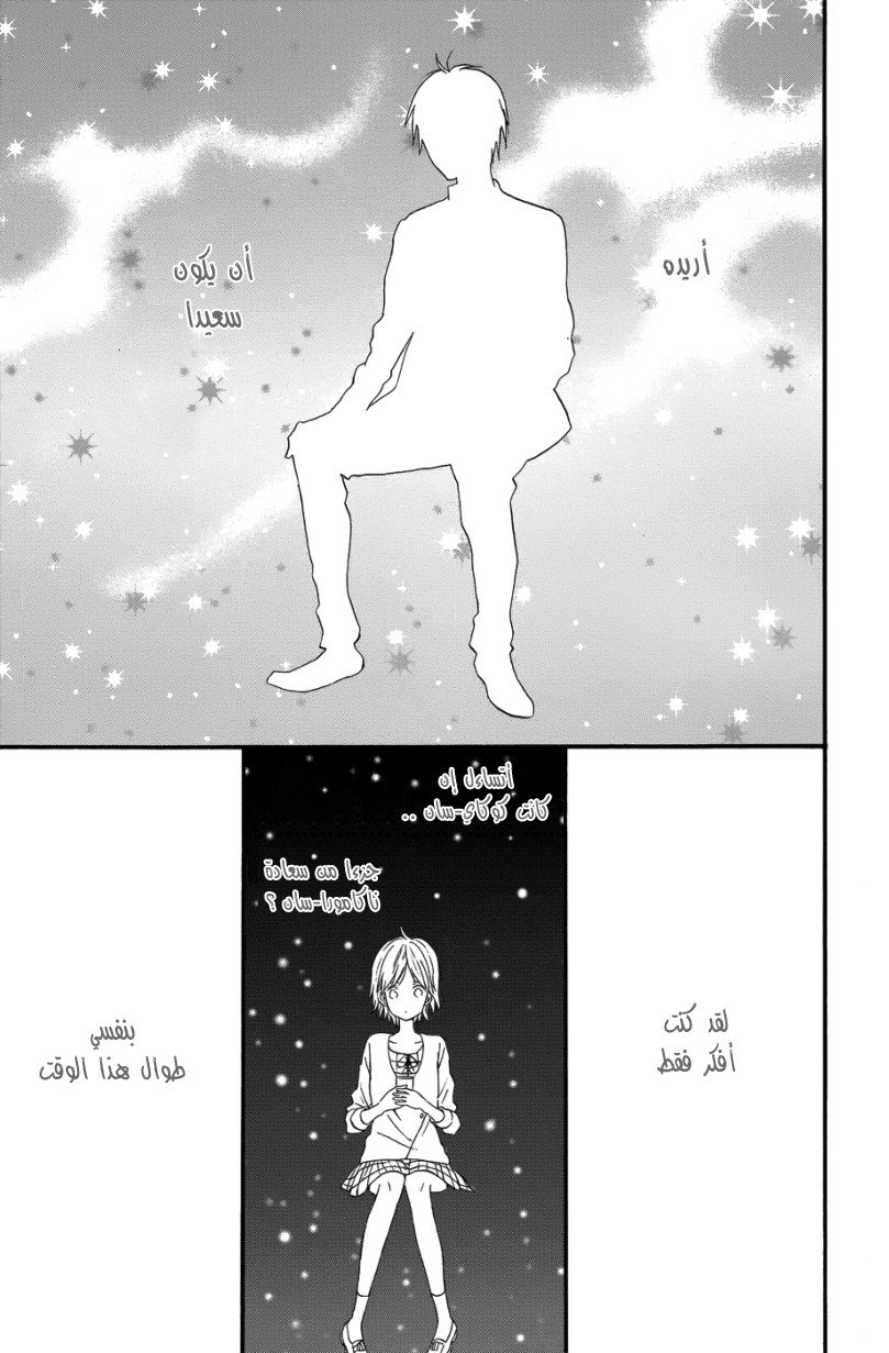 Taiyou no ie: Chapter 25 - Page 35