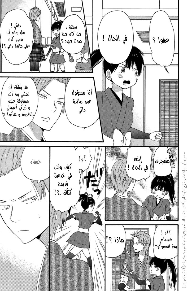 Taiyou no ie: Chapter 25 - Page 37