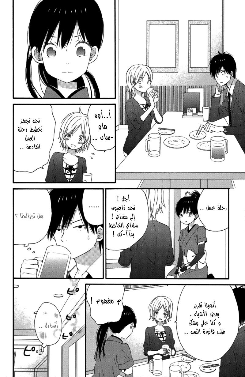 Taiyou no ie: Chapter 25 - Page 38